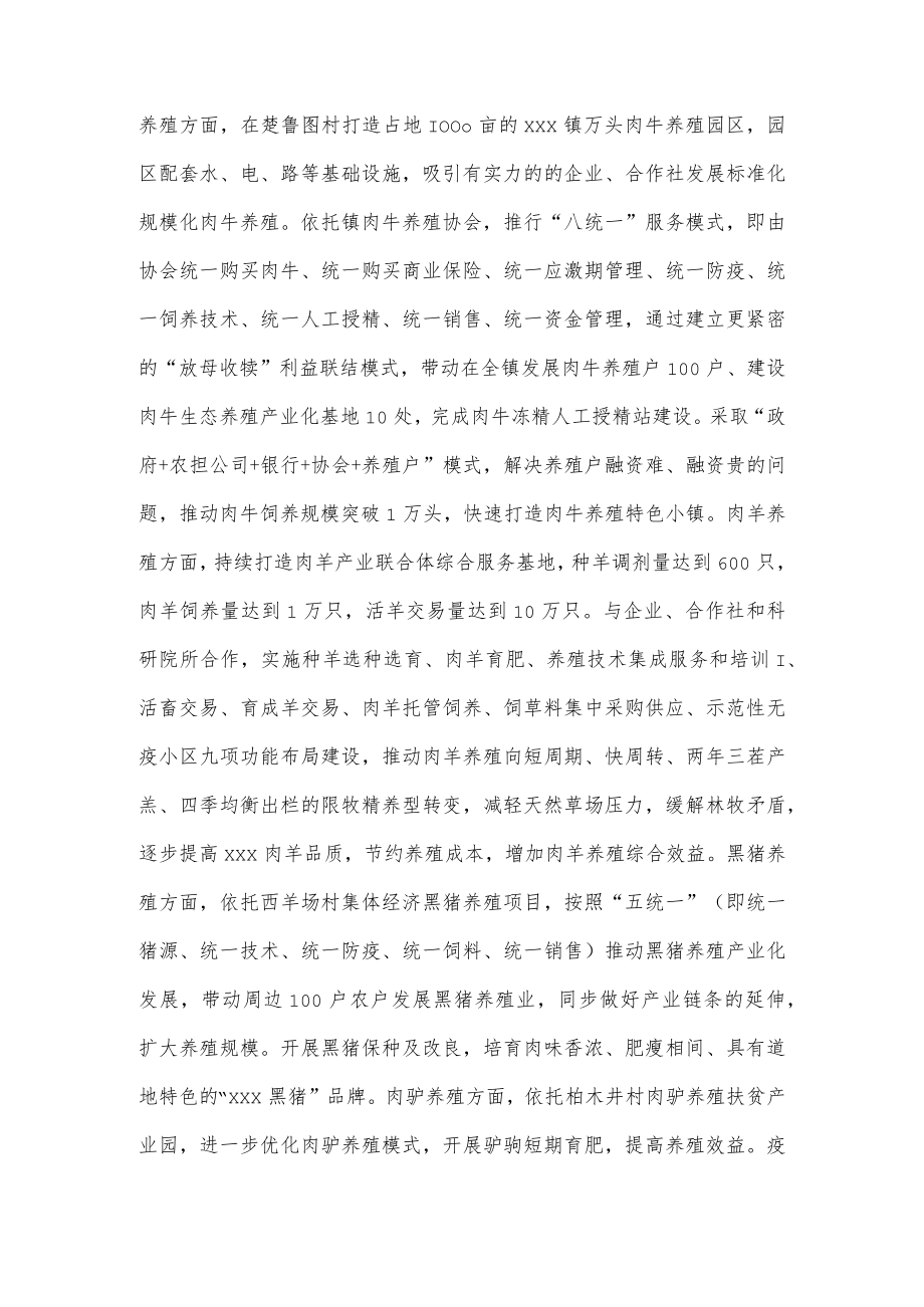 推进农业高质量发展的调研报告.docx_第3页