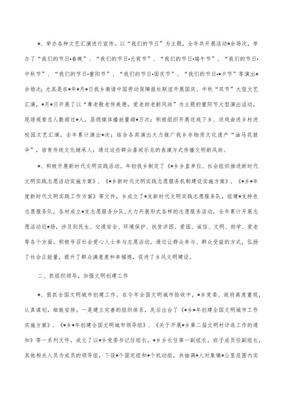 2022乡镇精神文明建设工作总结.docx_第2页