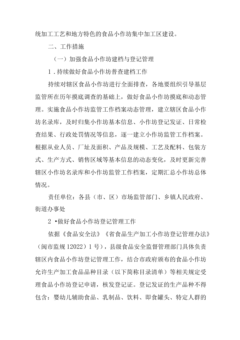 关于扎实落实食品生产加工小作坊规范提升三年行动计划.docx_第2页