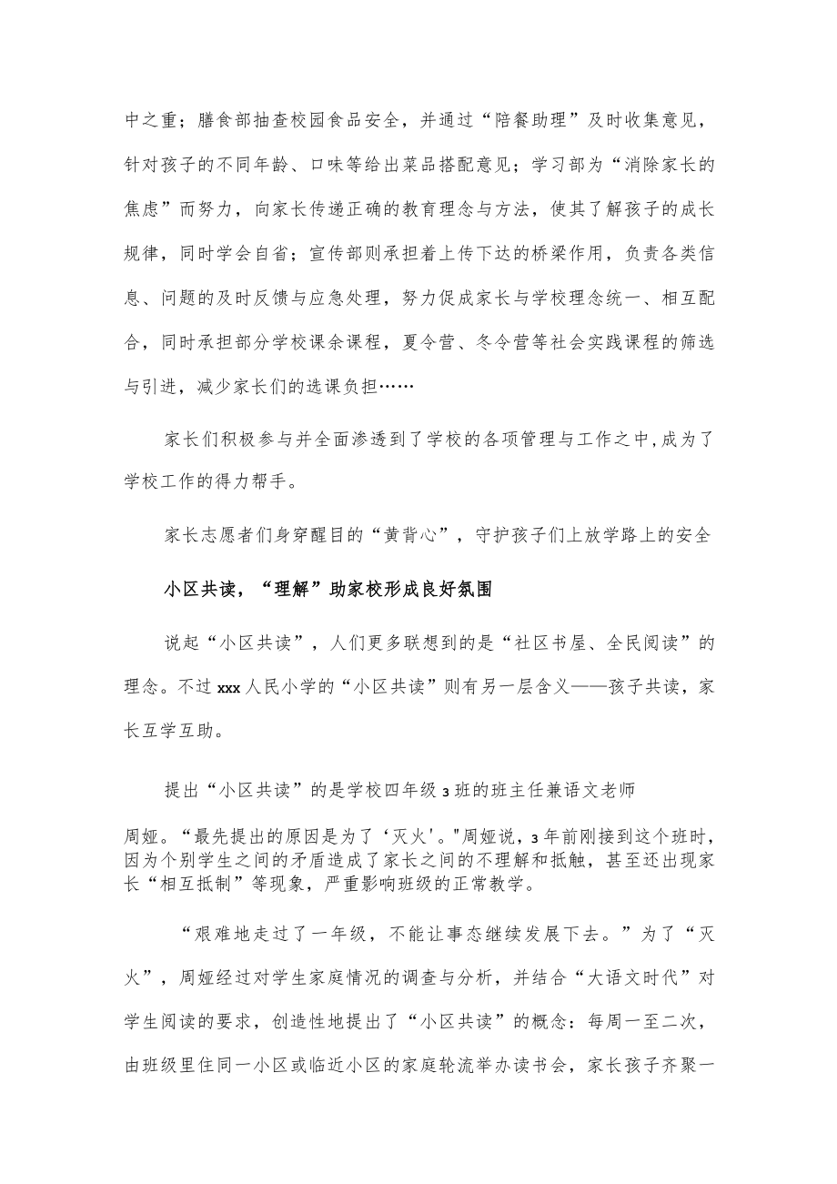 家校合力 牵起学生成长路上的左右手——xx学校家校共育案例.docx_第2页