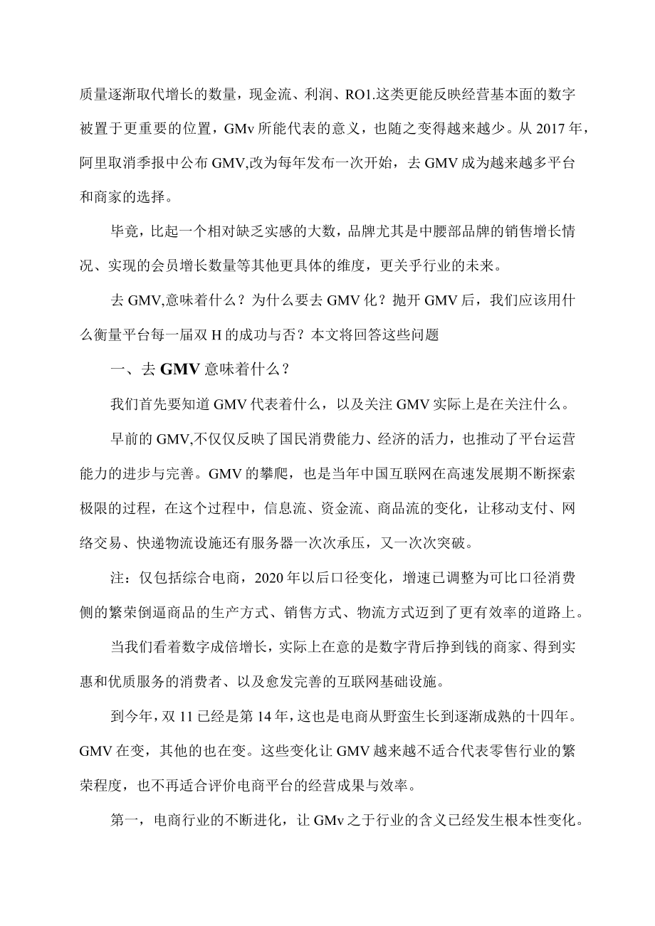 再高的gmv都没有意义.docx_第2页