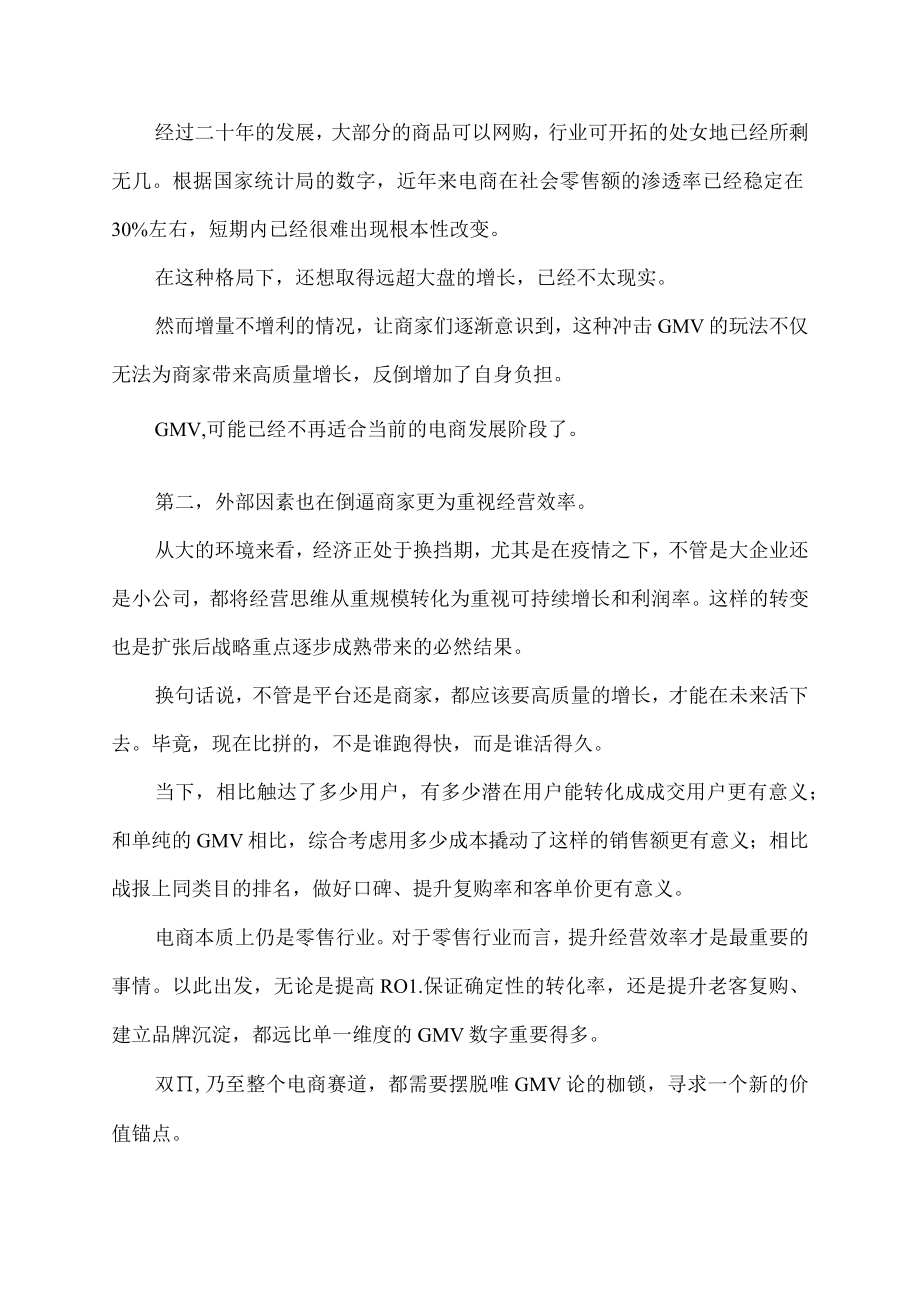 再高的gmv都没有意义.docx_第3页