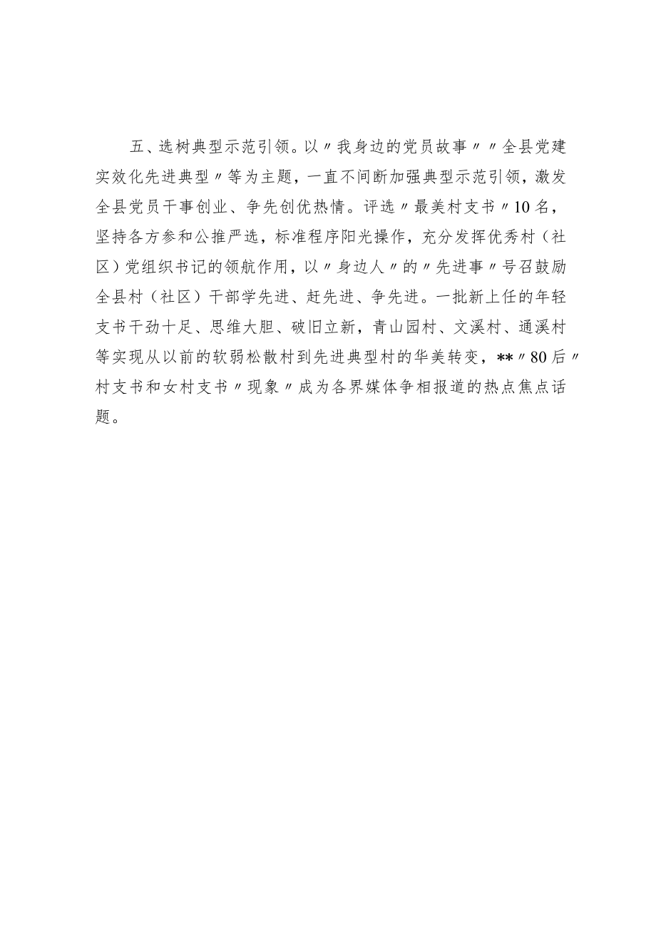 基层党建攻坚行动情况汇报.docx_第3页