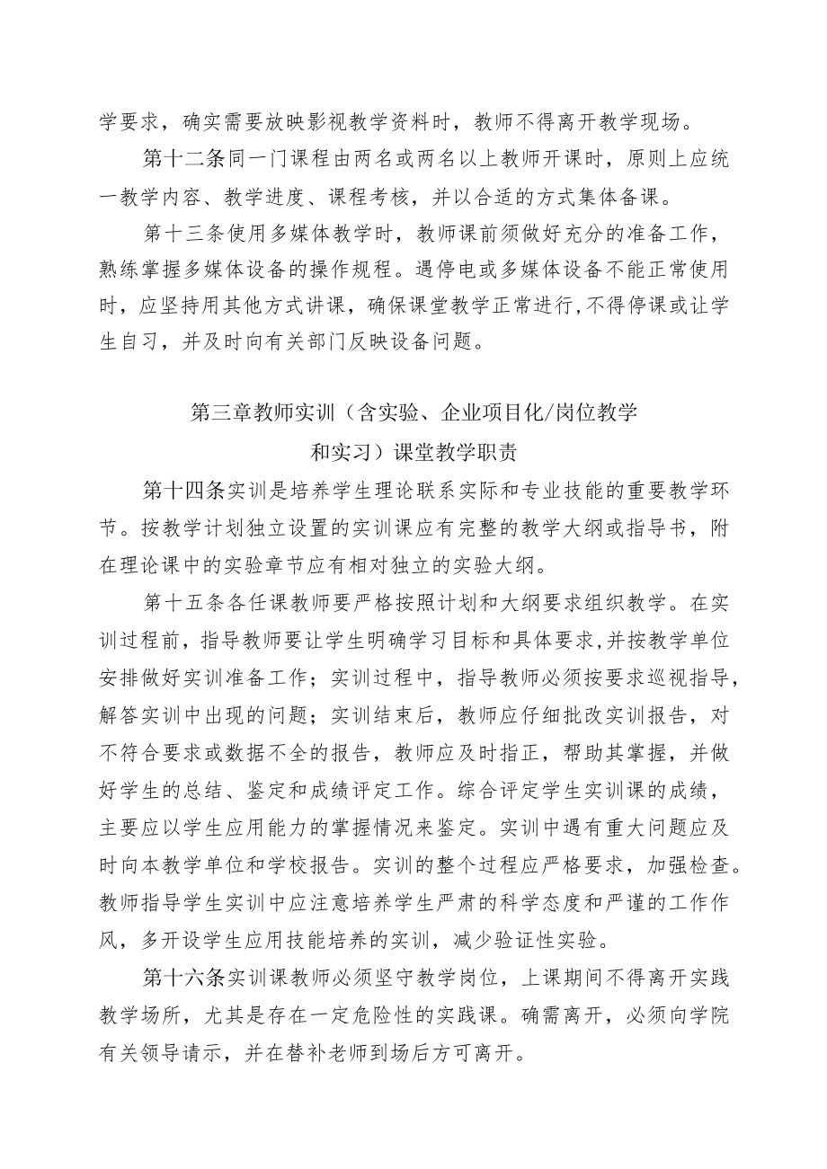 XX职业技术学院课堂教学管理办法.docx_第3页