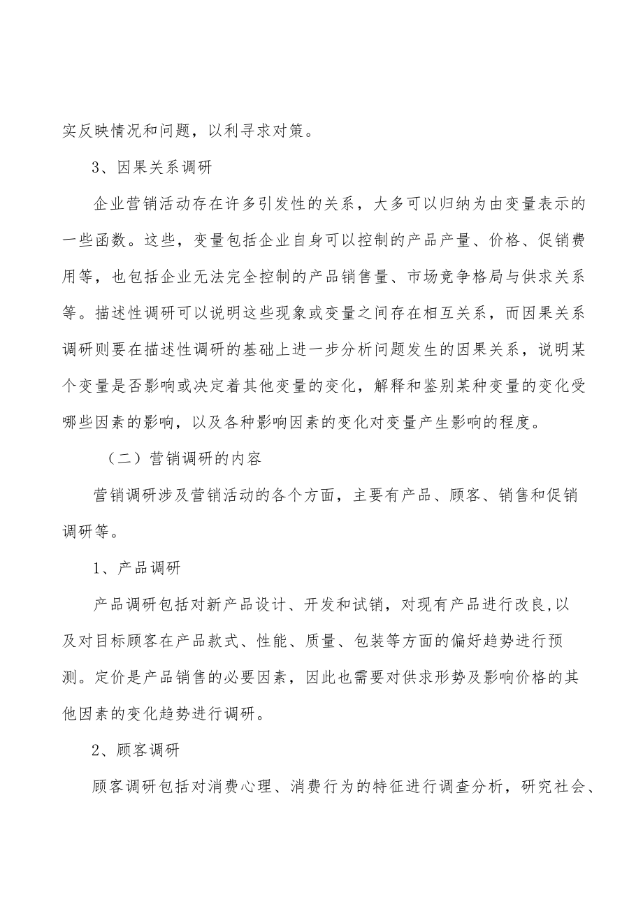 高端纺织项目环境分析.docx_第2页