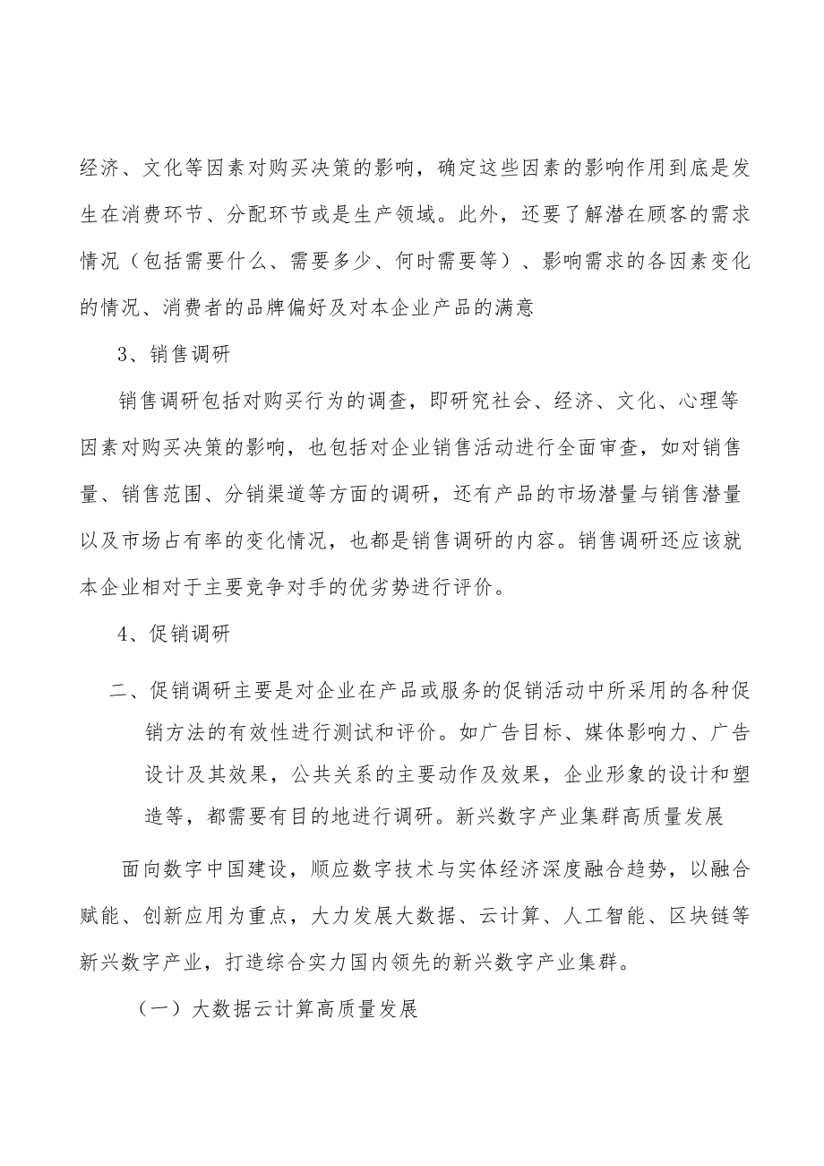 高端纺织项目环境分析.docx_第3页