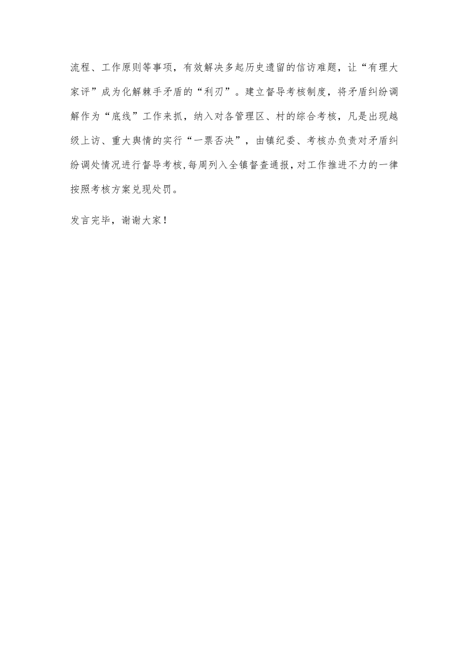 在全市诉源治理工作推进会上作交流发言.docx_第3页