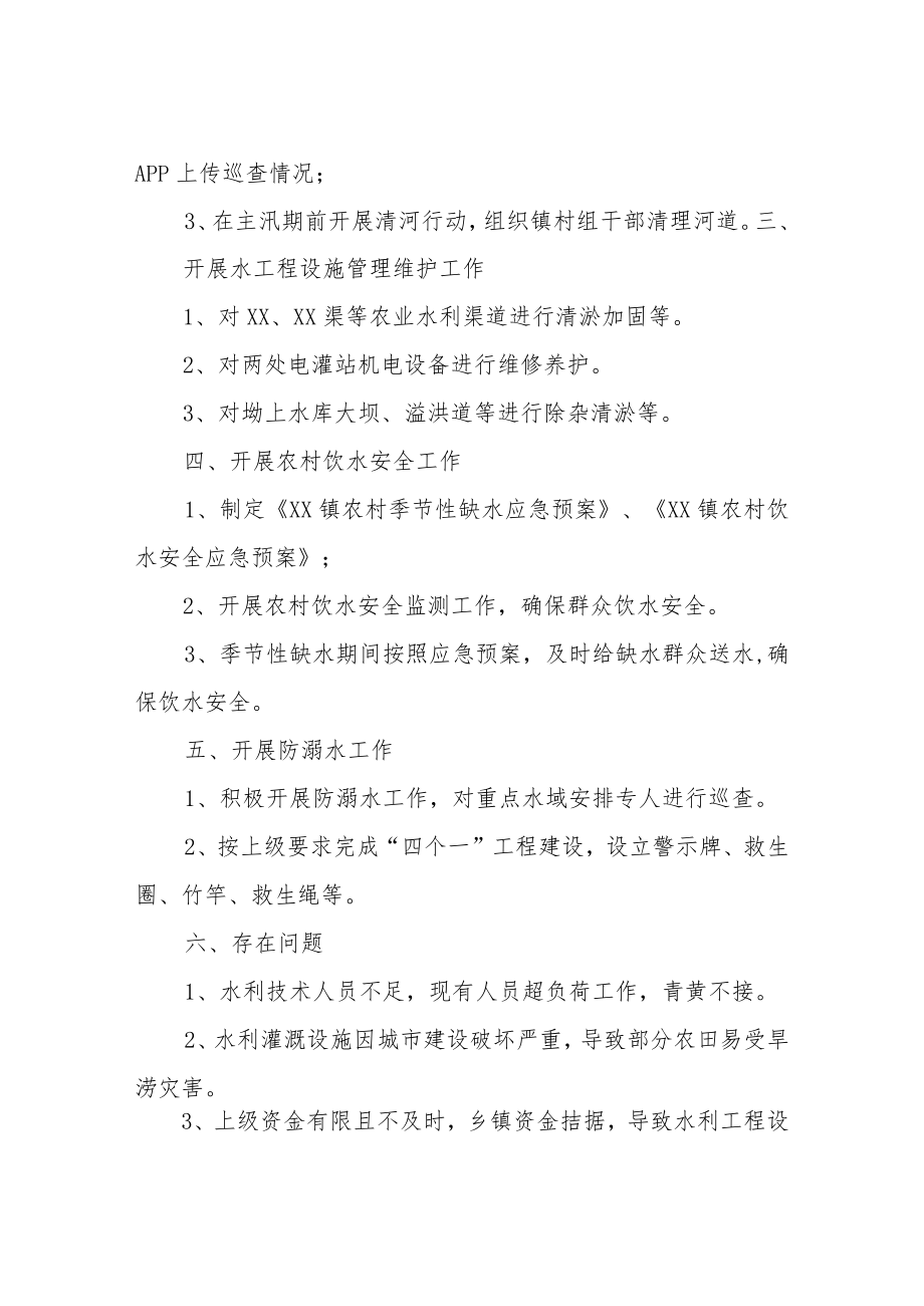 XX镇2022年上半年水利工作总结.docx_第2页