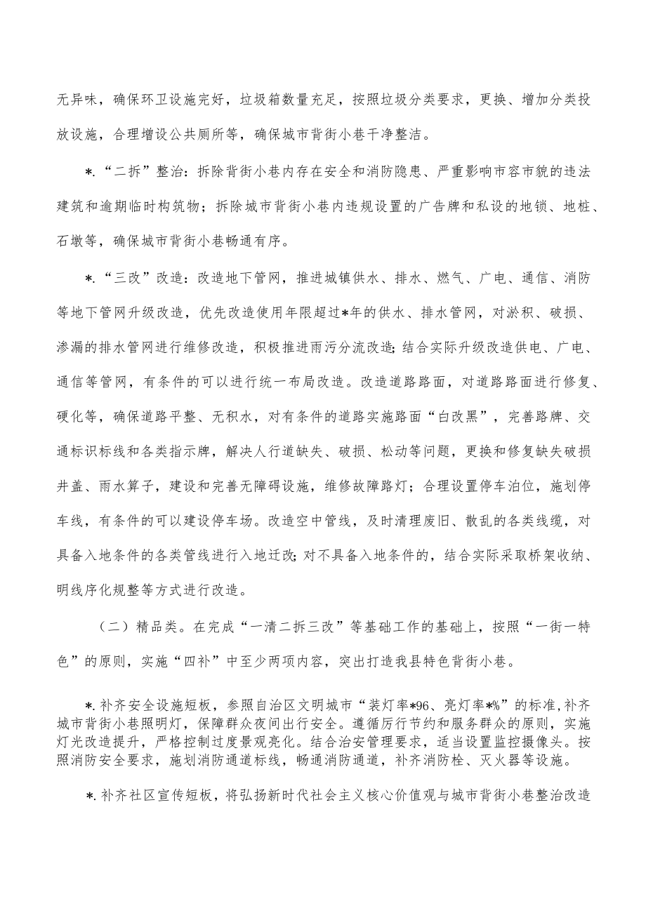 背街小巷整治改造实施方案.docx_第2页