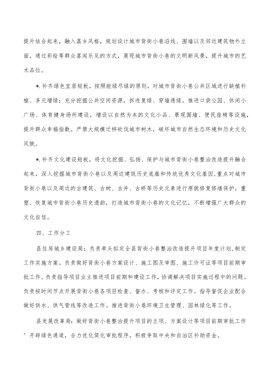 背街小巷整治改造实施方案.docx_第3页