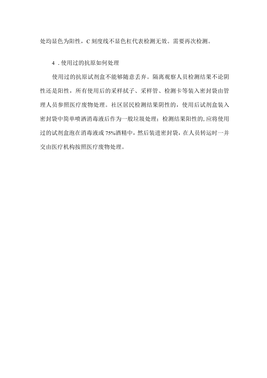 新冠病毒抗原使用指南.docx_第2页