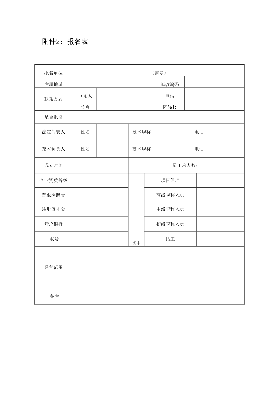 附件2：报名表.docx_第1页