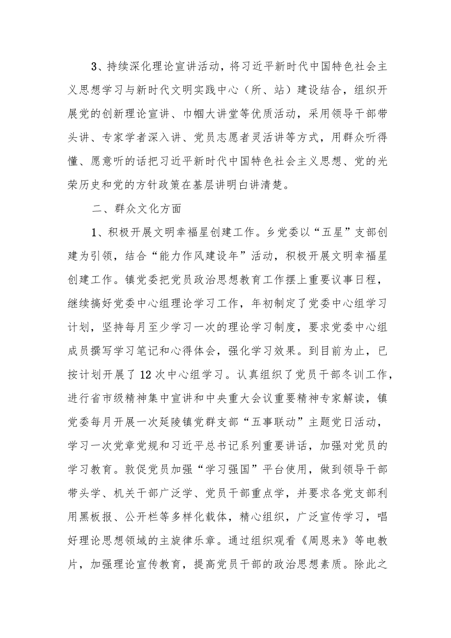 某乡2022年宣传工作总结以及2023年工作计划.docx_第2页