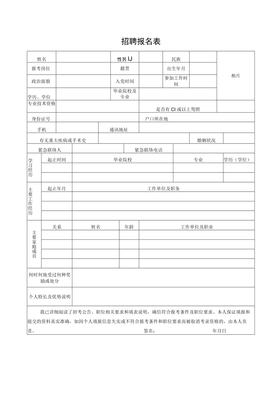 招聘报名表.docx_第1页