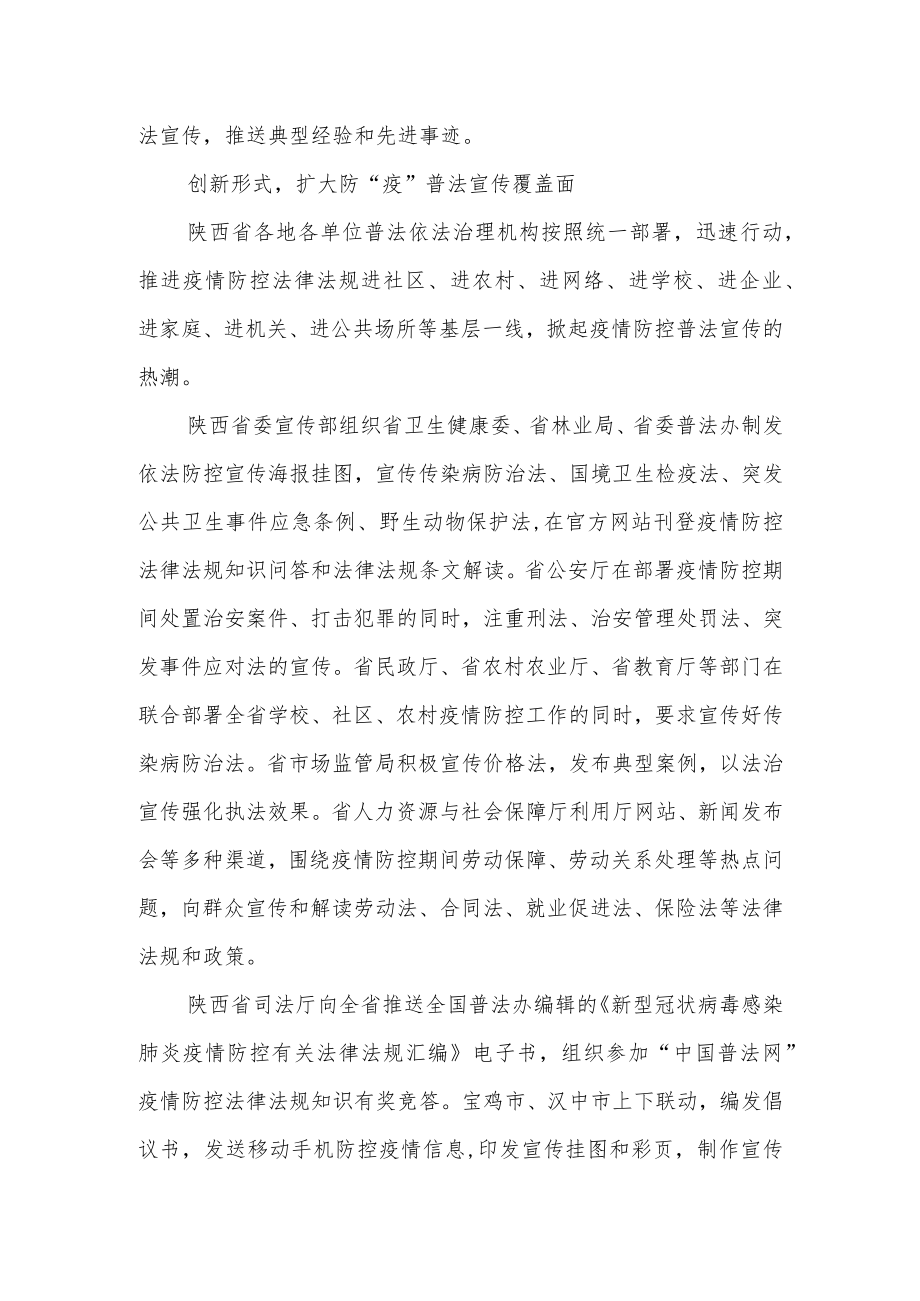 某县司法局办公室主任疫情防控先进事迹材料.docx_第3页