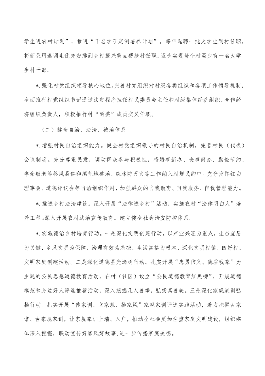 镇乡村治理工作实施方案.docx_第2页