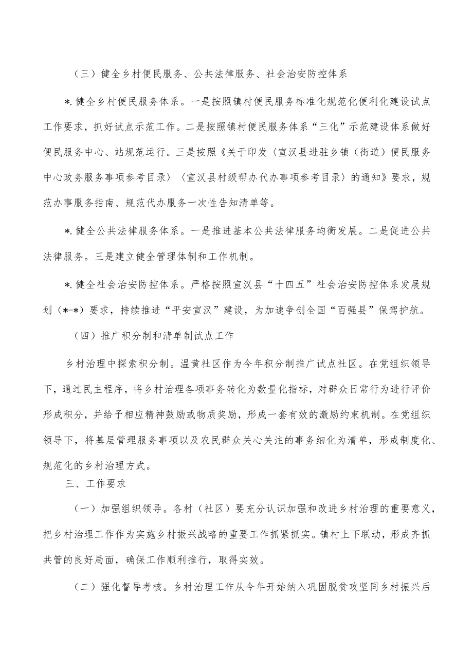 镇乡村治理工作实施方案.docx_第3页