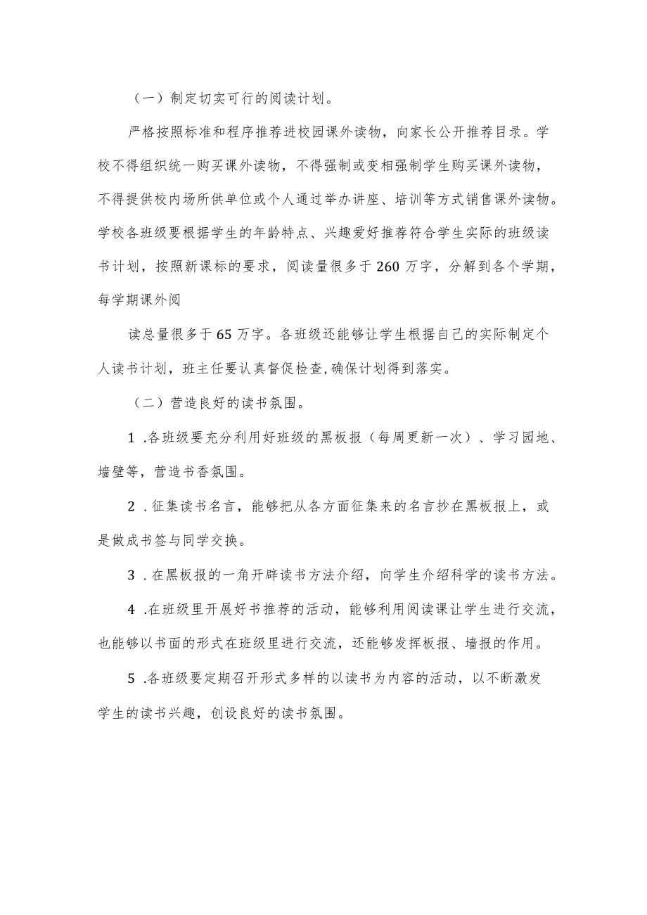 学校课外读物进校园实施方案.docx_第2页