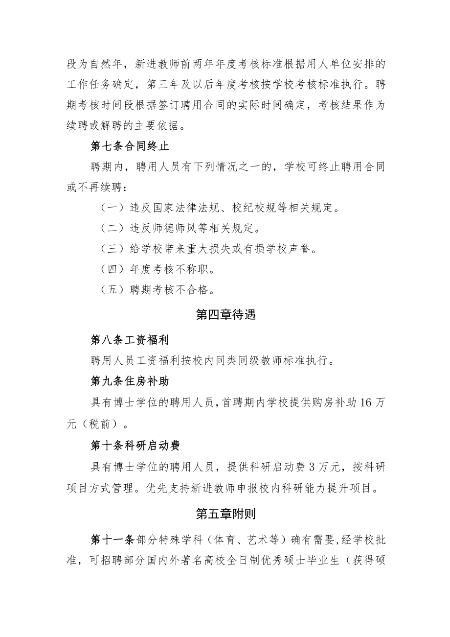 大学青年教师引进实施办法.docx_第3页