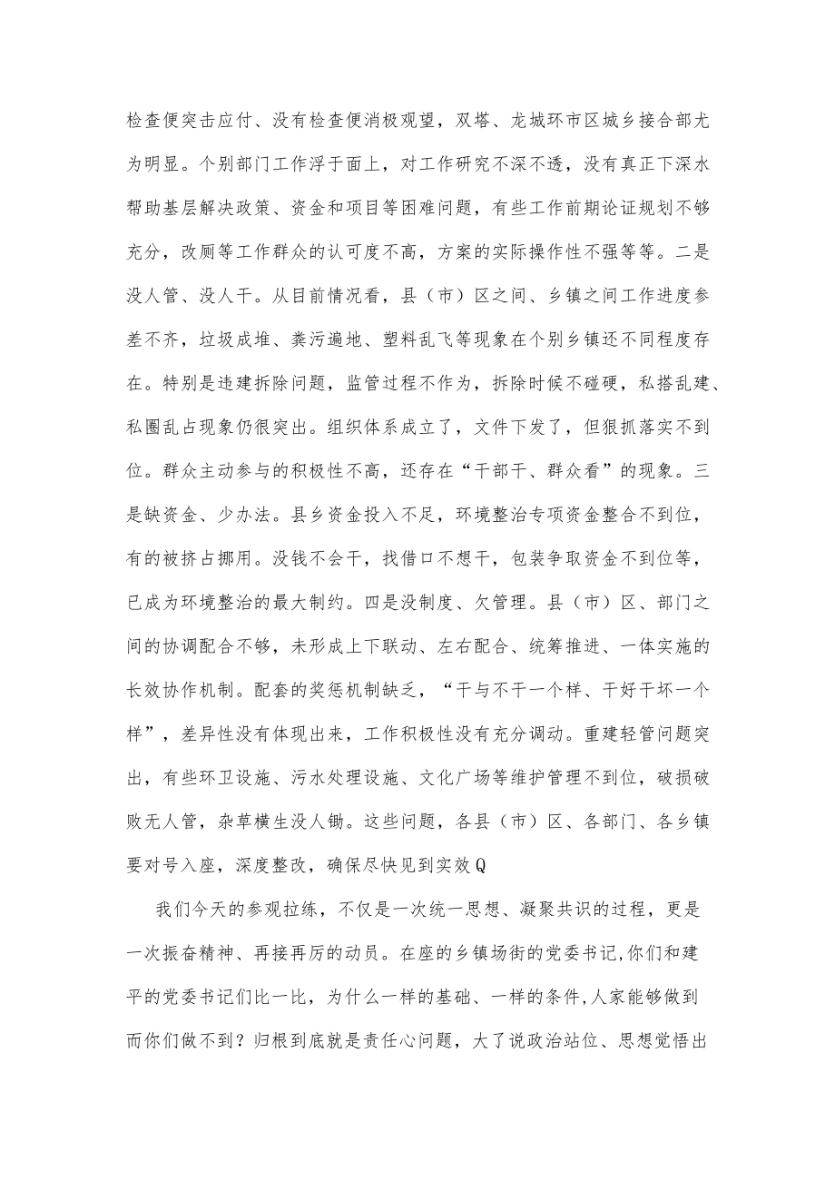 在全市农村人居环境整治提升重点突破年现场推进会上的讲话.docx_第3页