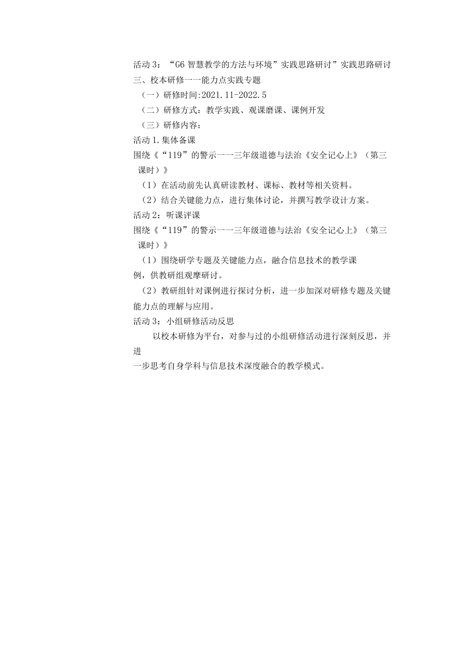 小学教师信息技术应用能力提升计划.docx_第3页