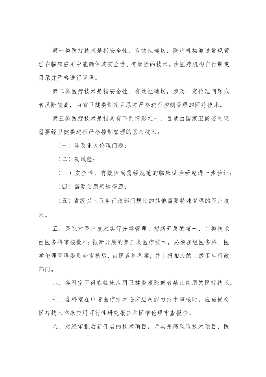 XX县中医院医疗技术管理制度.docx_第2页