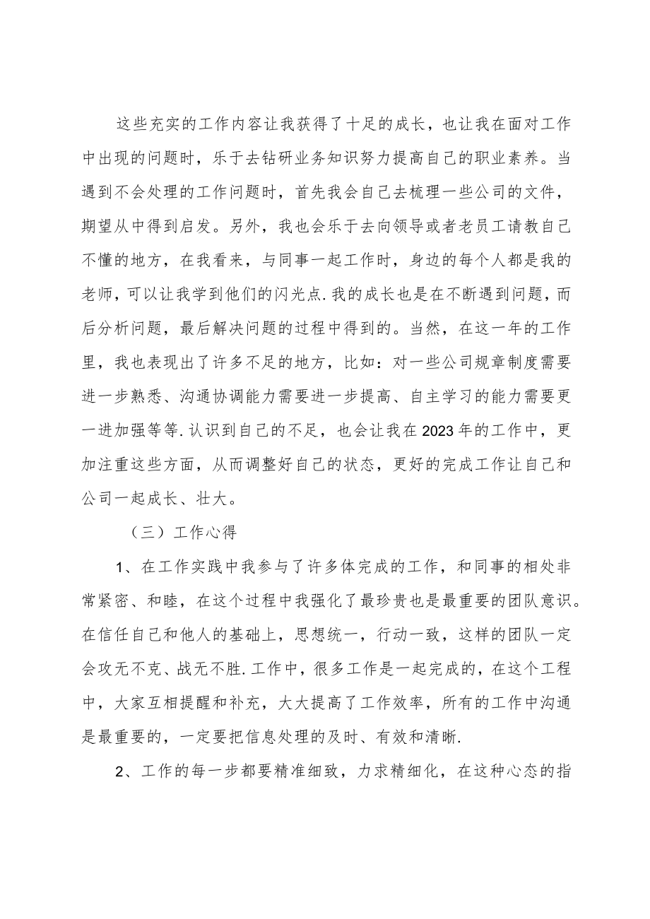 2022年工作年终总结.docx_第2页