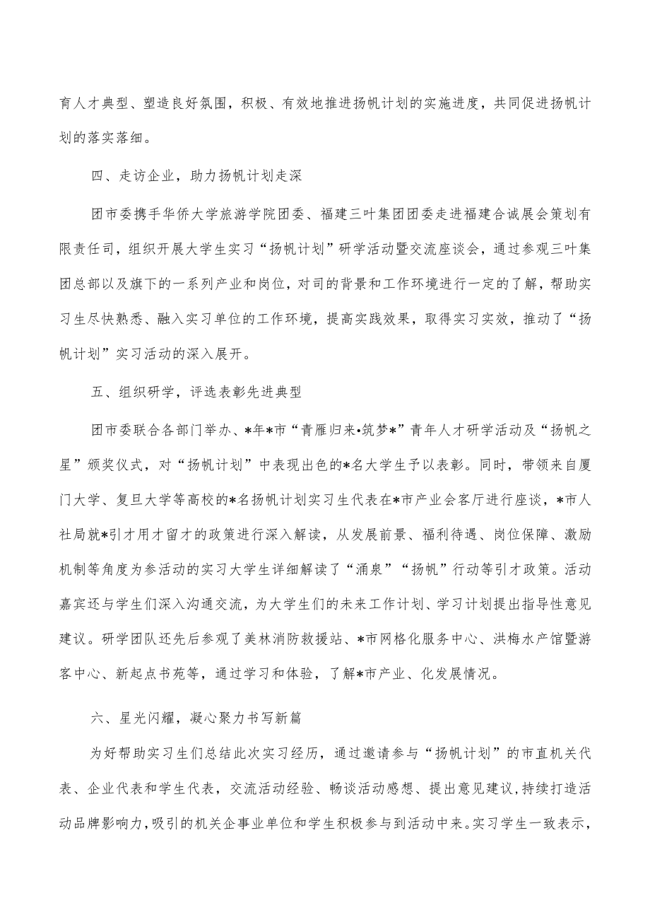 大学生实习扬帆计划工作总结.docx_第2页