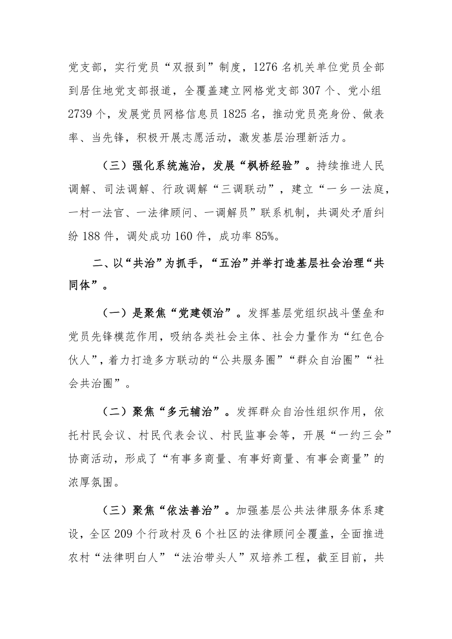 2022年抓党建引领基层治理工作汇报（3篇）.docx_第2页