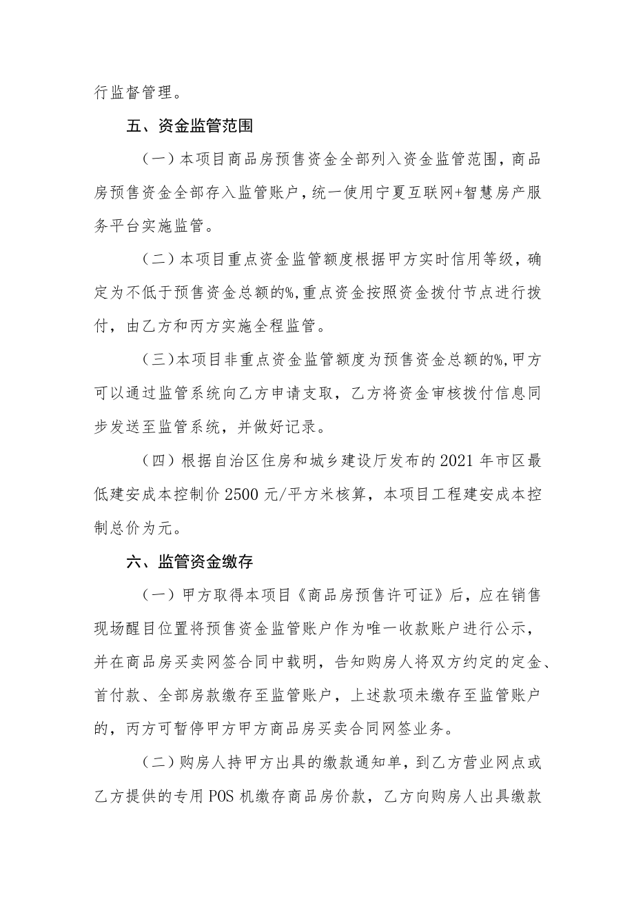 商品房预售资金监管协议.docx_第3页