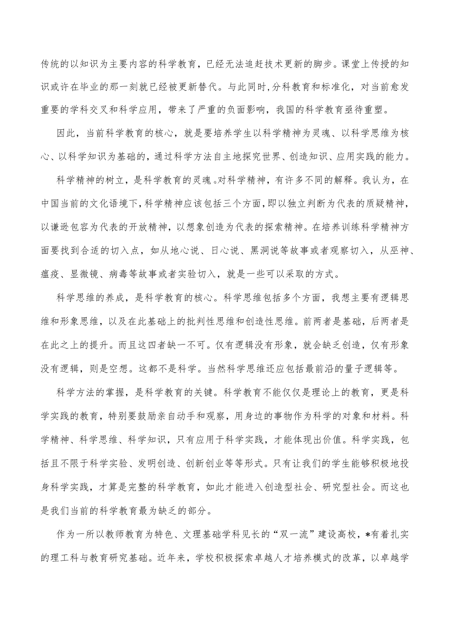 在科学教育研讨会上的致辞.docx_第2页