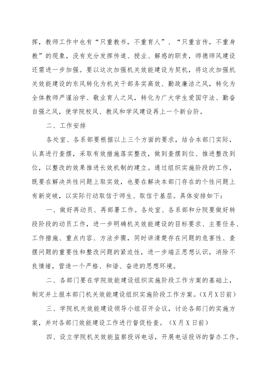 XX警官职业学院机关效能建设组织实施阶段工作方案.docx_第3页