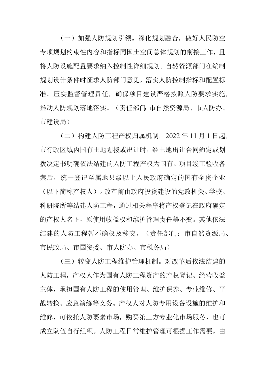 关于全面推进人防工程产权制度综合改革的实施意见.docx_第2页