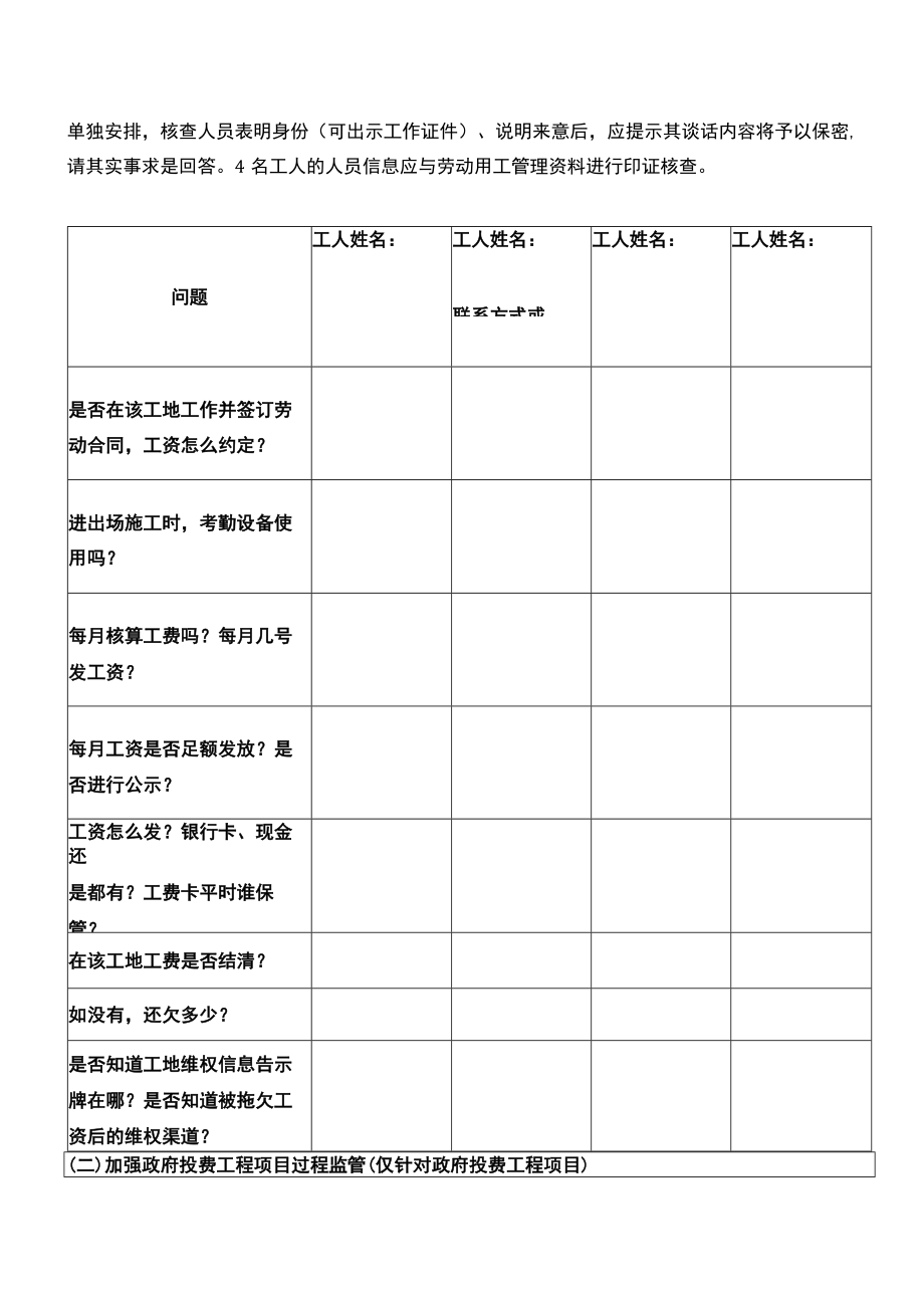 在建工程项目实地核查表模板.docx_第3页