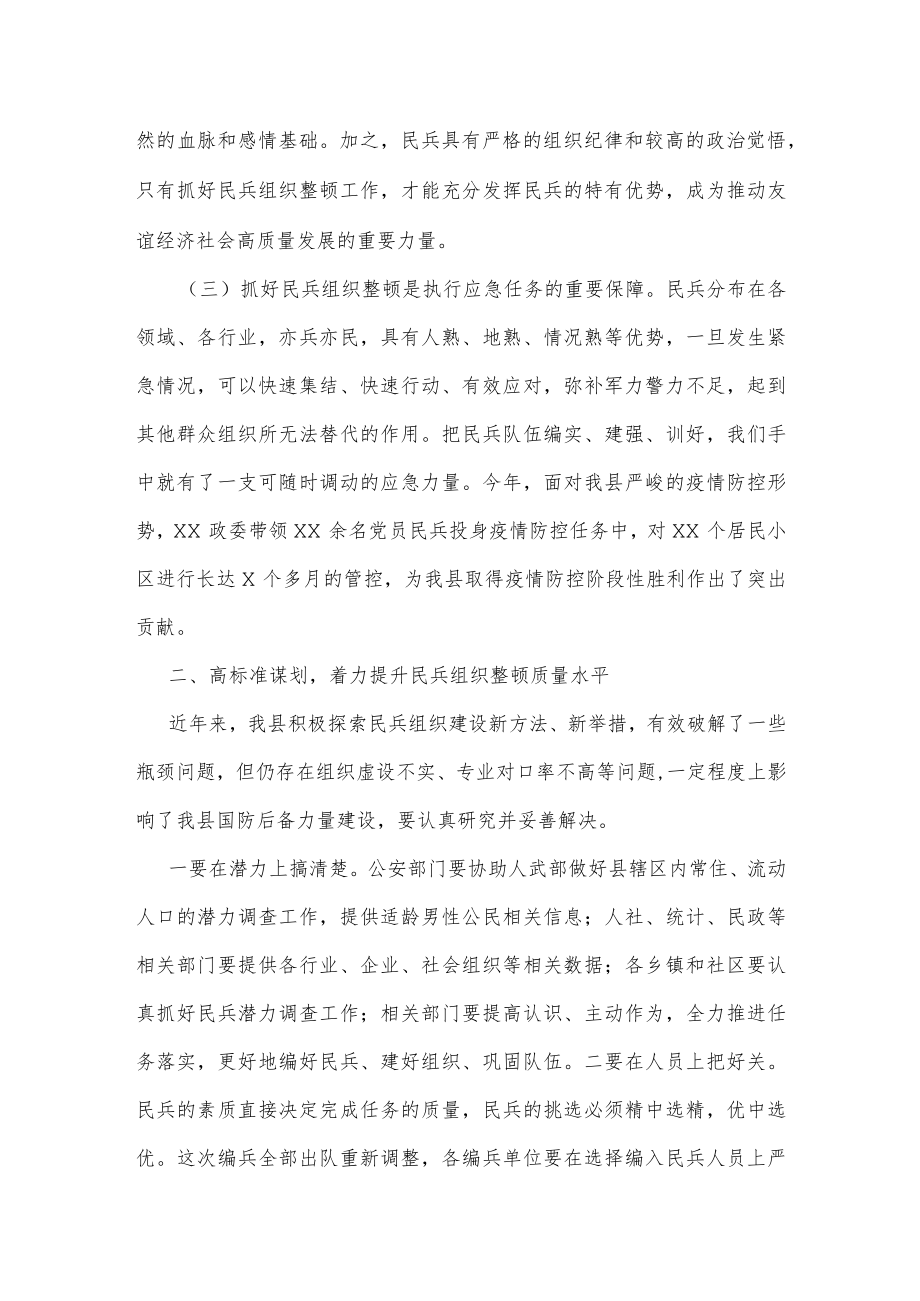 在民兵组织整顿任务部署会议上的讲话.docx_第2页