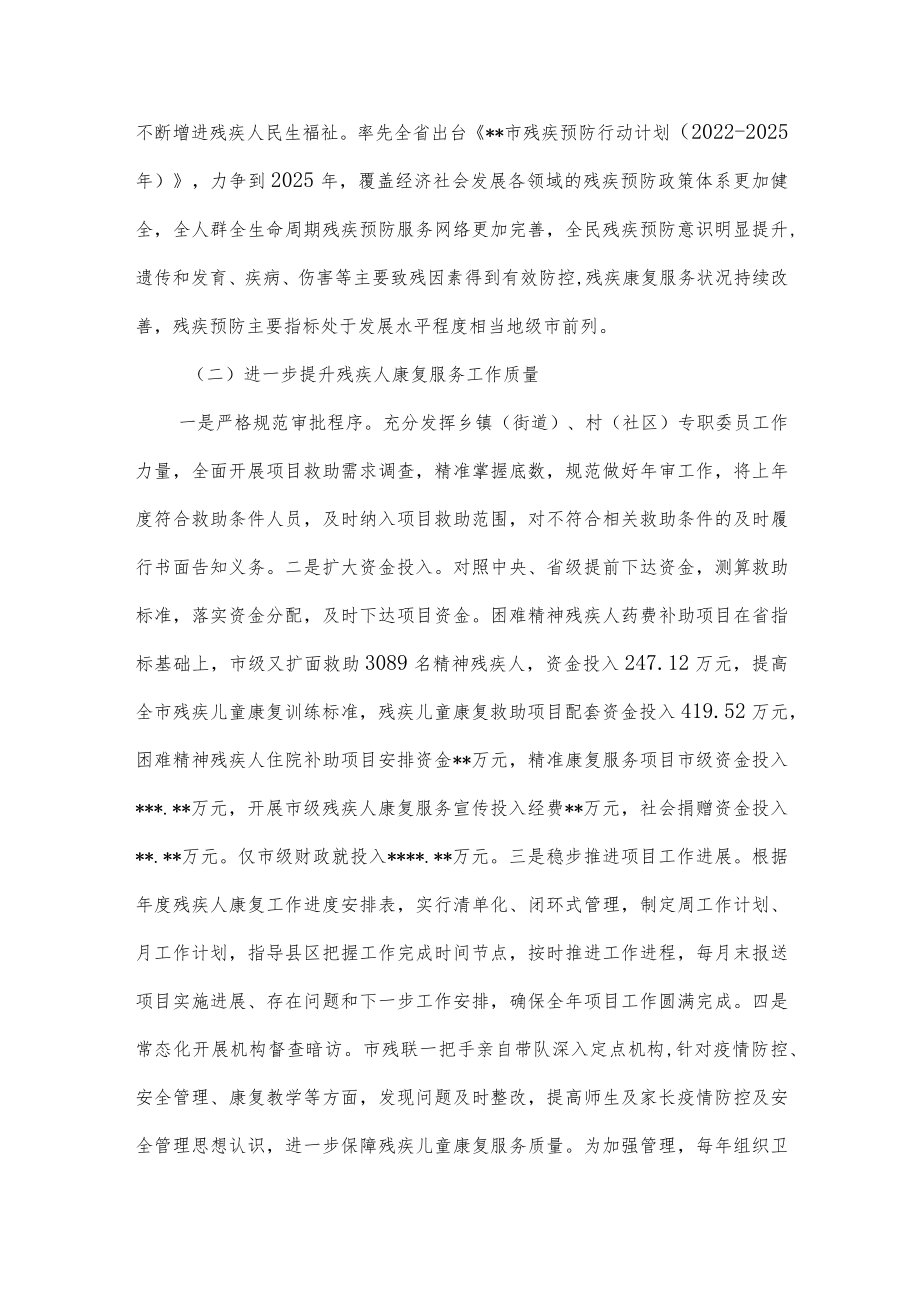 2022年残疾人康复工作总结.docx_第2页