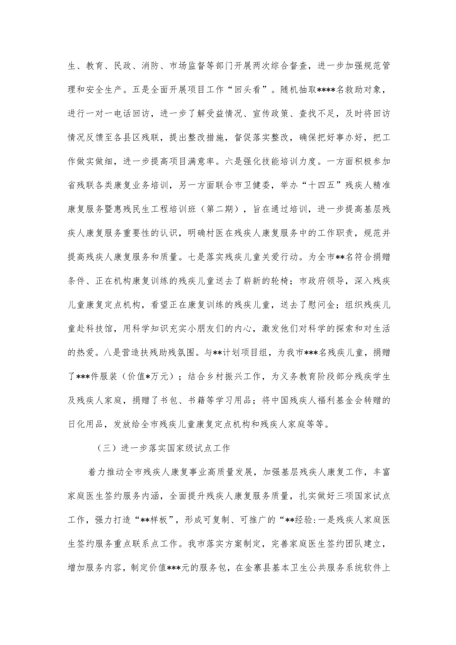 2022年残疾人康复工作总结.docx_第3页