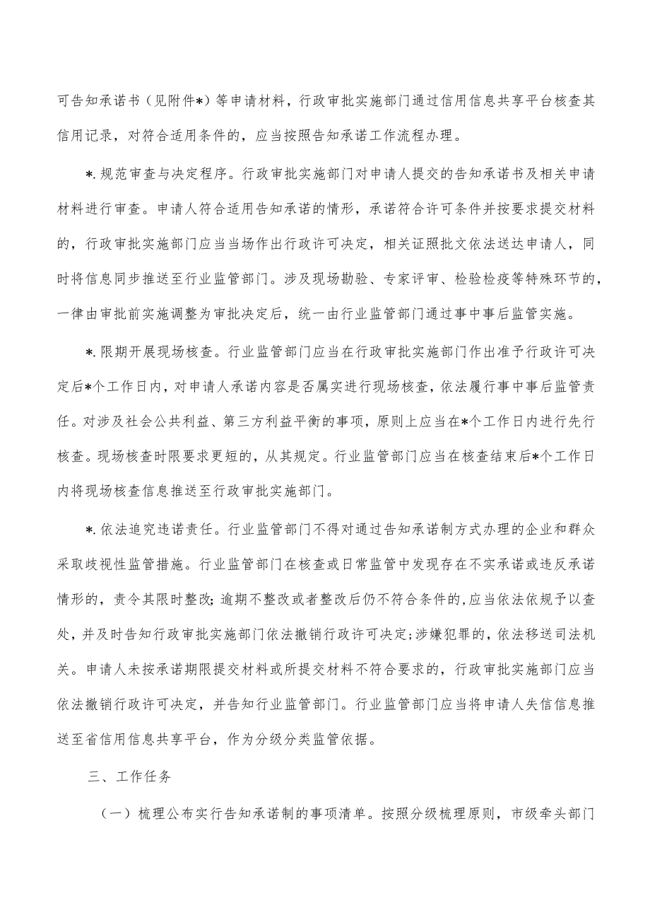 深化行政许可告知承诺制方案.docx_第2页