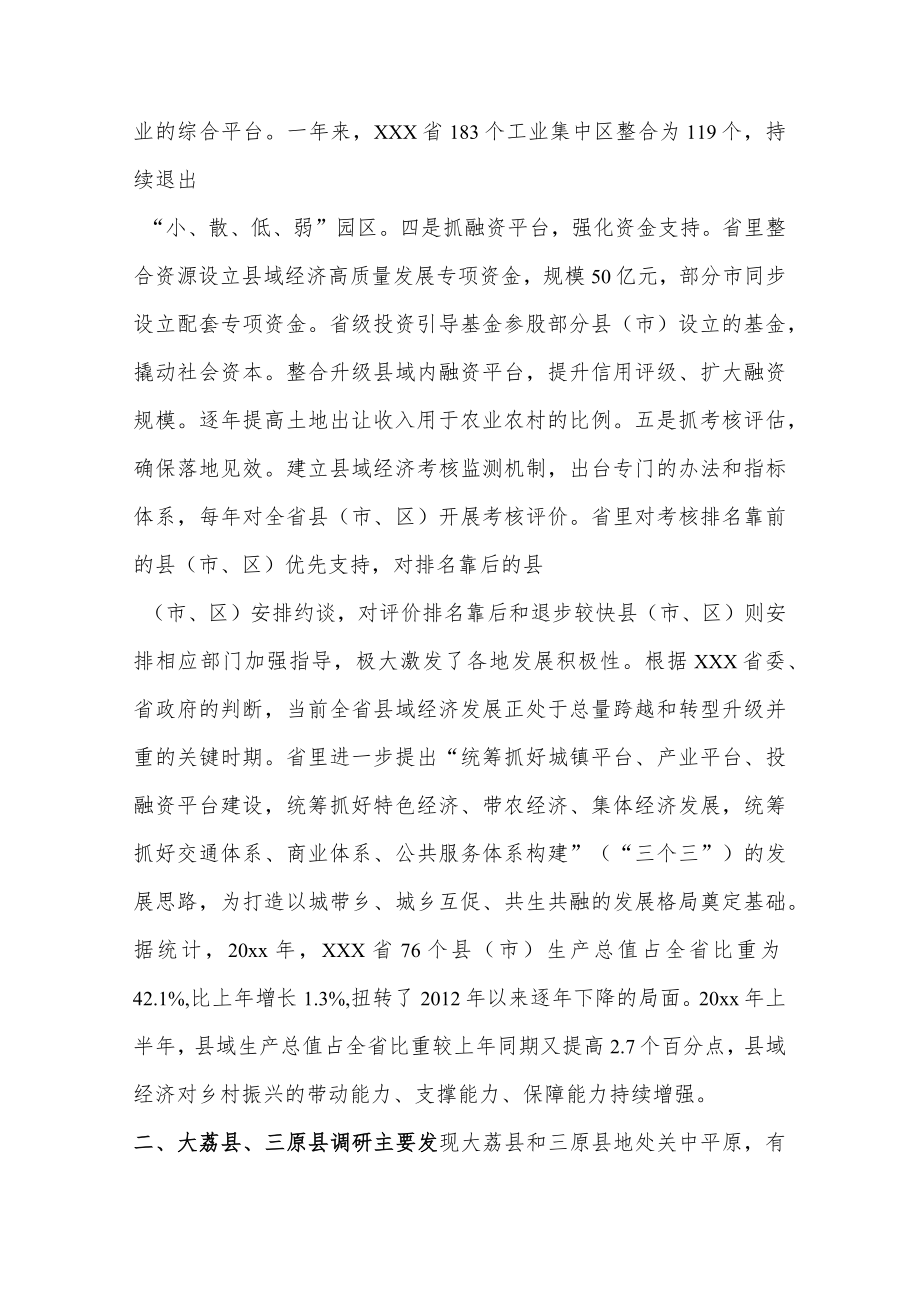 加快发展壮大县域经济全面推进乡村振兴专题调研报告.docx_第2页