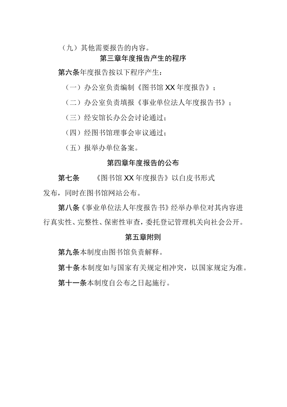 图书馆年度报告制度.docx_第2页