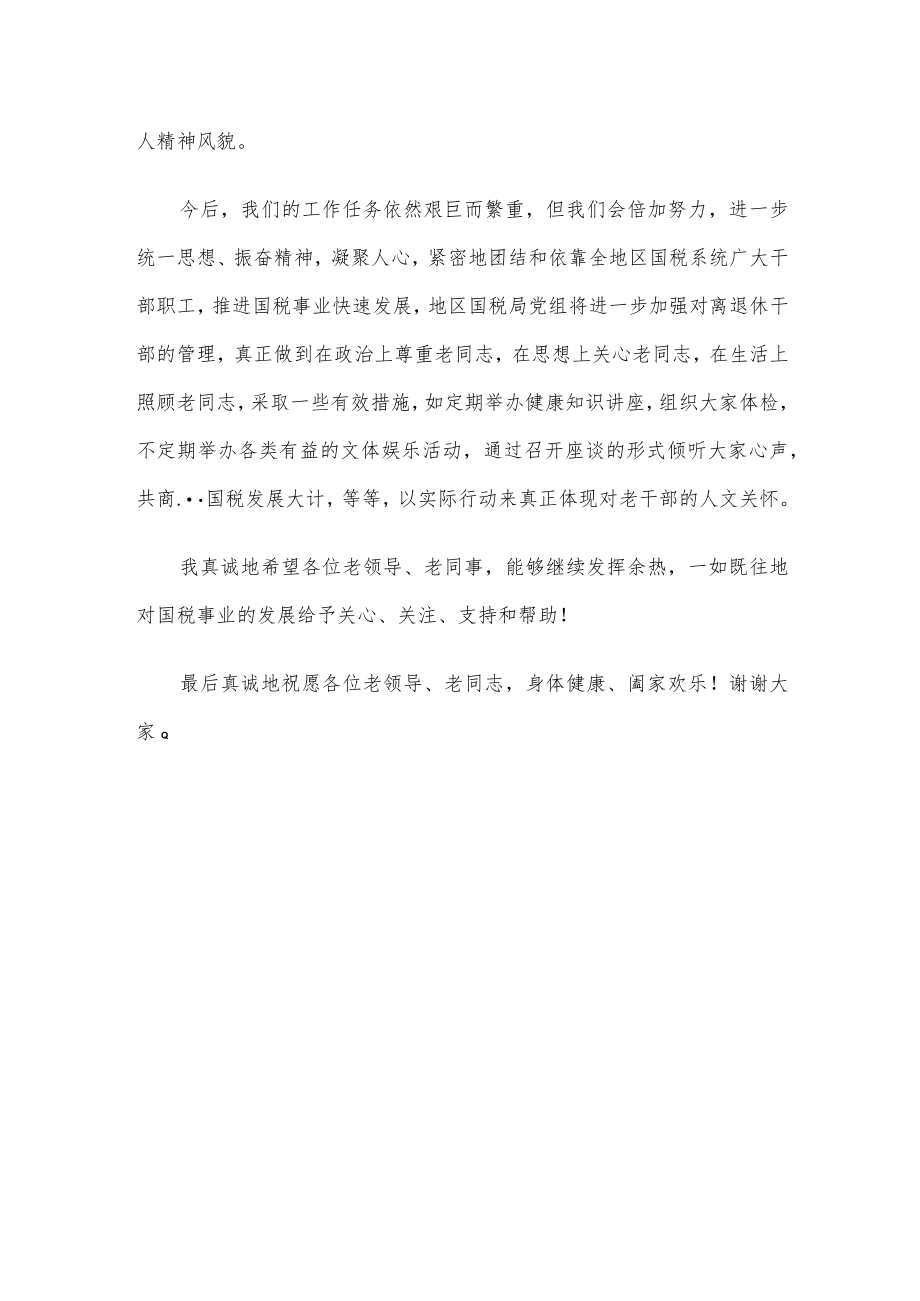 在离退休干部座谈会上讲话.docx_第2页