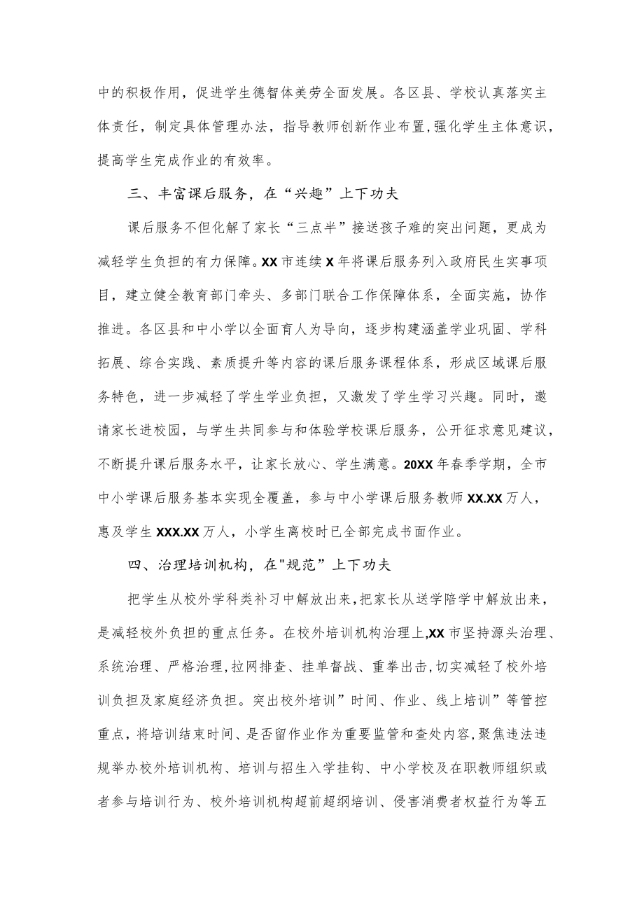 2022学校双减工作总结.docx_第2页