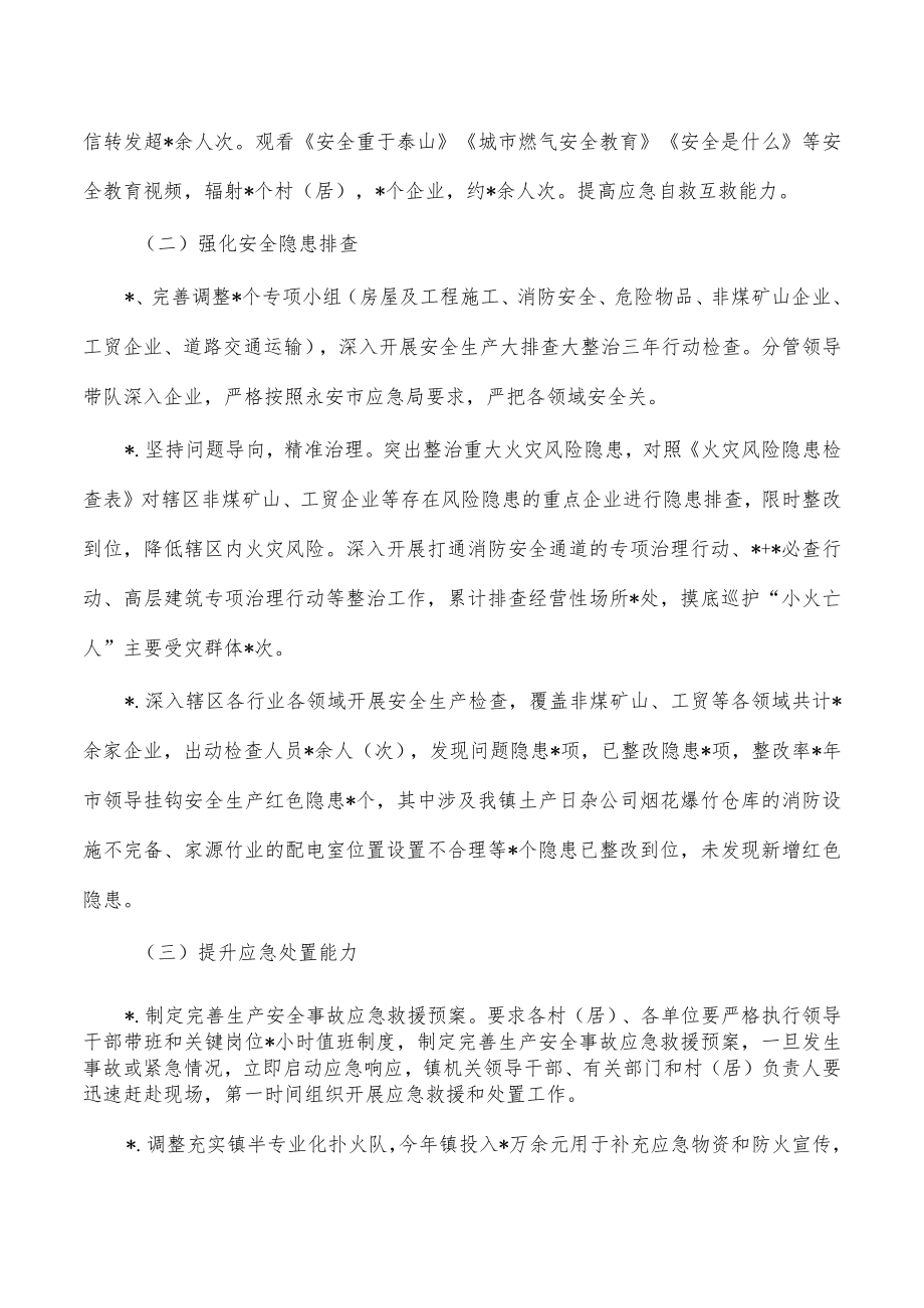 2022年镇安全生产应急管理工作总结.docx_第2页