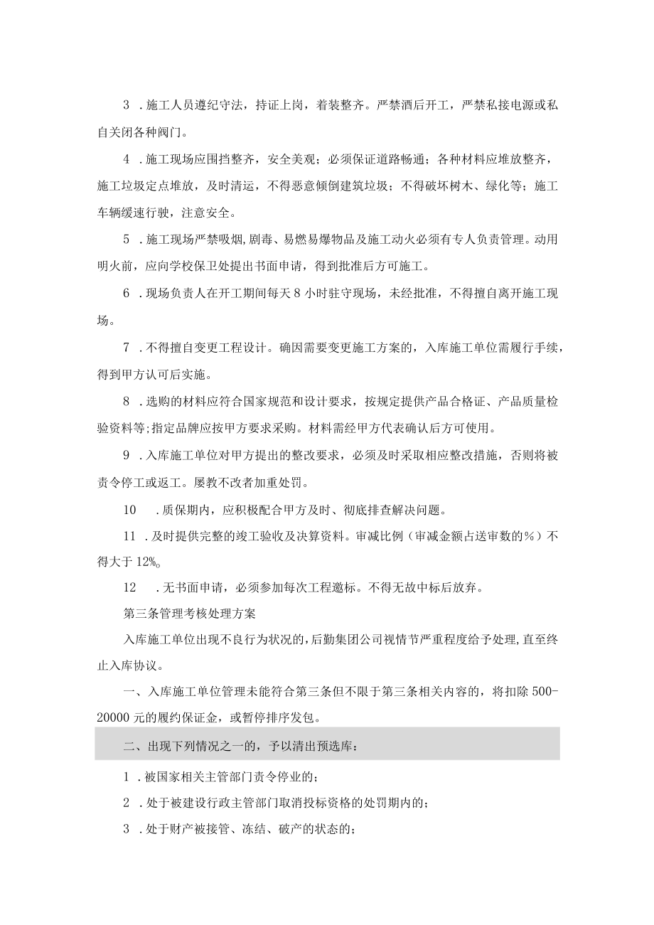 小型工程施工单位预选库管理与考核办法.docx_第2页