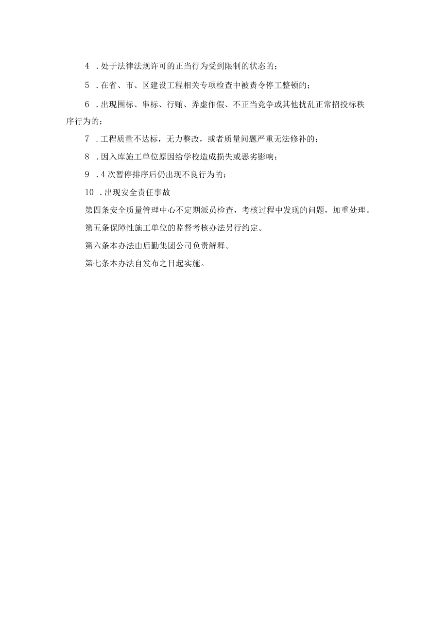 小型工程施工单位预选库管理与考核办法.docx_第3页