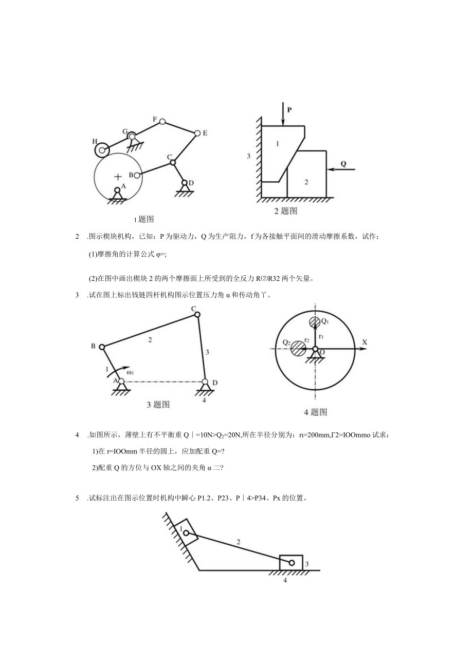 机械原理模拟试卷及答案.docx_第2页