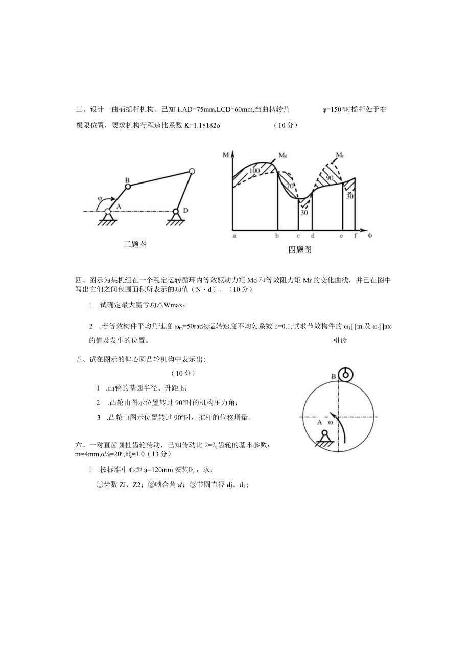 机械原理模拟试卷及答案.docx_第3页