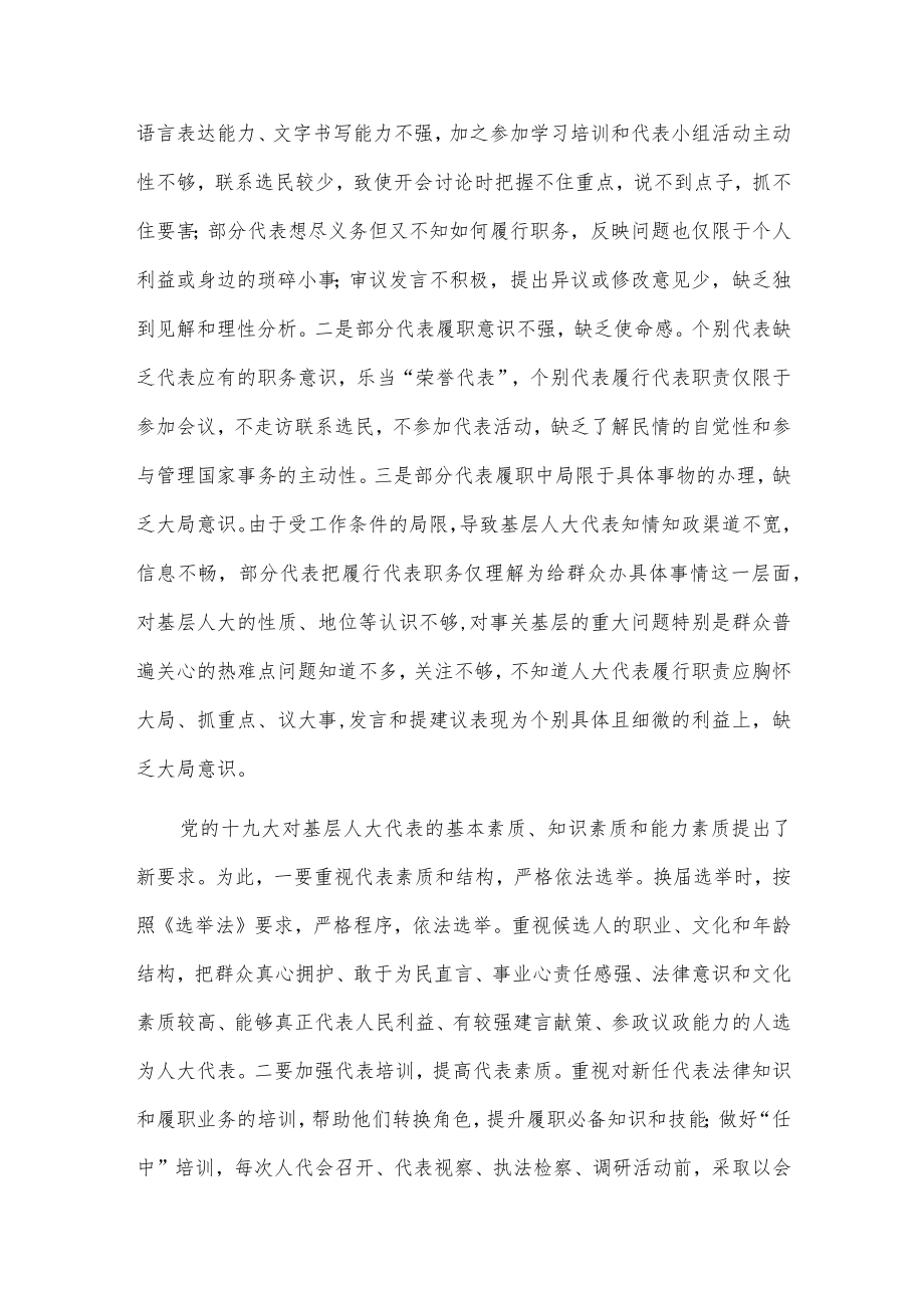 关于发挥基层人大代表主体作用的几点思考.docx_第2页