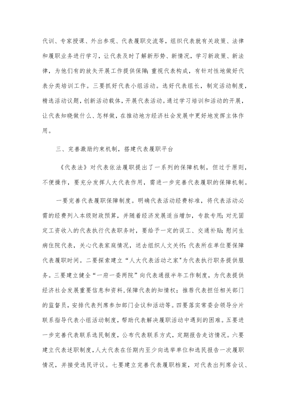 关于发挥基层人大代表主体作用的几点思考.docx_第3页