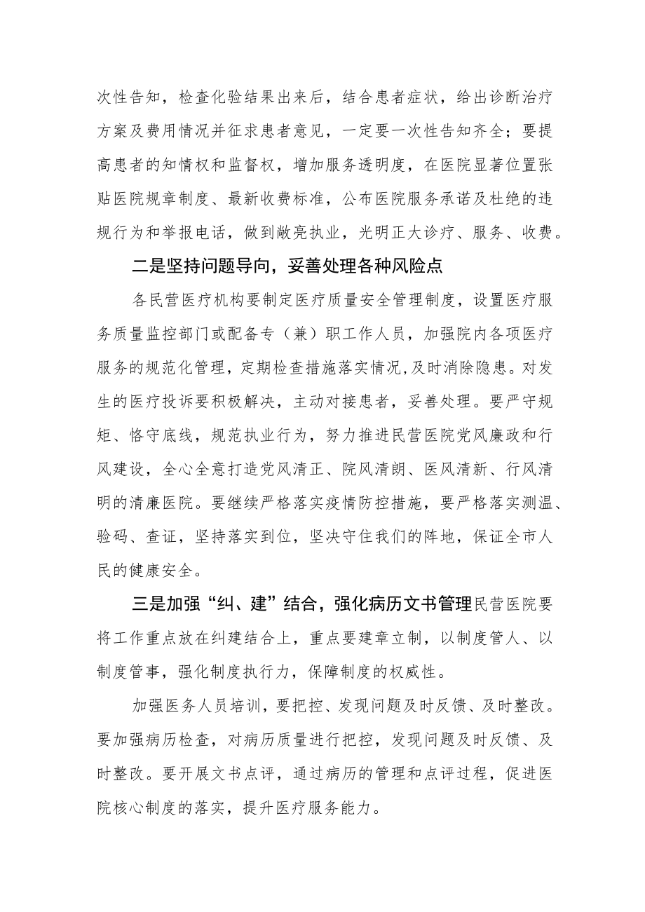 在民营医院清廉建设工作推进会上的讲话.docx_第2页